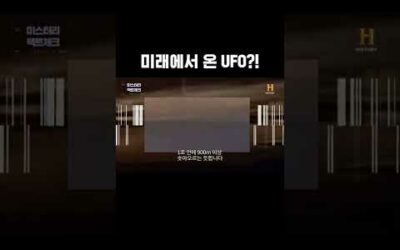 미래에서 온 UFO?! #shorts