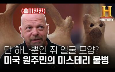 미국 쿠메야이 부족 원주민한테 직접 받은 물병의 충격 정체 [전당포 사나이들]