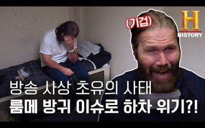 여기가 감옥이야 화생방이야? 독가스 살포하는 룸메에 고통 받는 참가자 [60데이즈 인: 교도소 라이브 시즌4] 600번 구역 Ep.3