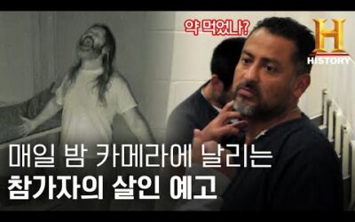 밤마다 카메라에 대뜸 살인 예고 날리는 참가자 [60데이즈 인: 교도소 라이브 시즌4] 600번 구역 Ep.4