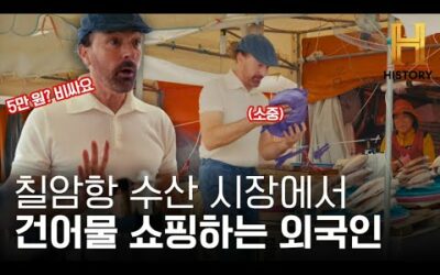 부산의 청정지역 기장군 칠암항의 ‘고퀄’ 건어물 시장 [미각의 도시, 부산] Ep.1 선공개 (2)