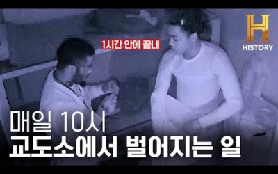 은밀하게 10시마다 벌어지는 대환장 파티 [60데이즈 인: 교도소 라이브 시즌4] 500번 구역 Ep.9