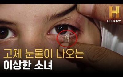 유리 조각 고체 눈물을 흘리는 충격적인 이슬람 소녀. 팩트 체크 해봤습니다. [미스터리 팩트체크]