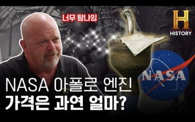 NASA 우주 비행사들이 쓰던 달 착륙 훈련선 로켓 엔진 가치는 얼마? [전당포 사나이들]