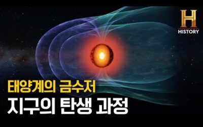 경이로운 지구의 탄생 과정 부터 생명의 기원까지 🌎 지구의 날 특집 [대 우주]