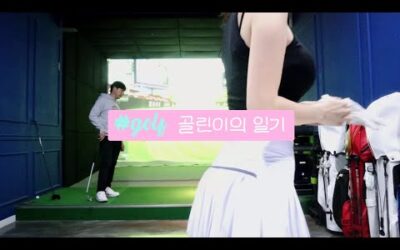 [golf❤🔥]골린이의 연습일기😘 골프 입문!