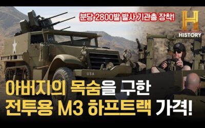 2차 세계대전 M3 하프트랙 장갑차가 M45 기관총을 달고 전당포를 찾았다. [전당포 사나이들]