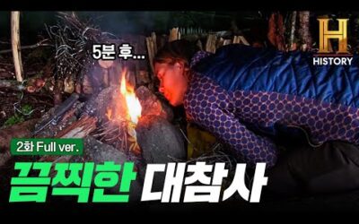 예상치 못한 참사..긍정 바이브의 참가자도 포기 위기 [얼론: 생존게임] EP.2