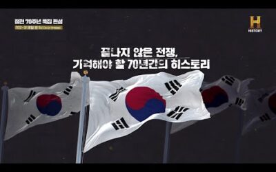 [한국전쟁-정전협정 70주년] 특집 편성🇰🇷히스토리 채널 3시간 연속 방송