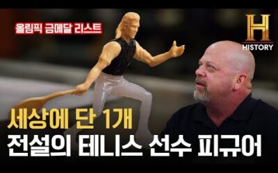 세상에 단 하나 뿐인 안드레 애거시 액션 피겨 [전당포 사나이들]