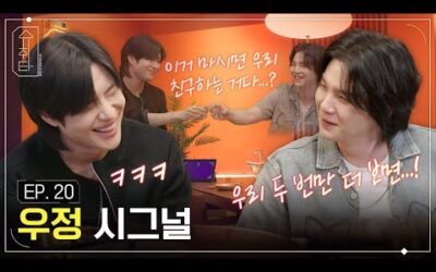 [슈취타] EP.20 SUGA with 태민