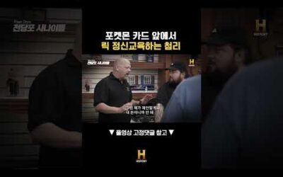 포켓몬 카드 앞에서 릭 정신교육하는 첨리