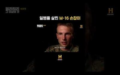 일병을 살린 M-16 손잡이