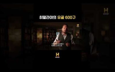 히말라야의 유골 600구