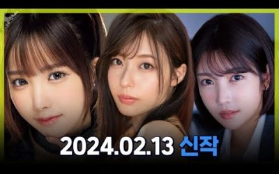 2024.02.13 신작소개 #2