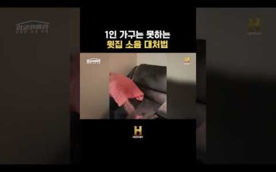 1인 가구는 못하는 윗집 소음 대처법