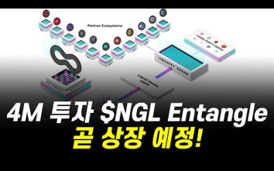 4M 투자 받은 신규 프로토콜 Entangle / 13일 대형거래소 코인 상장 예정