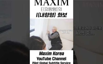 따…딱히 너 보라고 이렇게 입은 건 아니니까… #MAXIM #shorts #미스맥심 #이규영