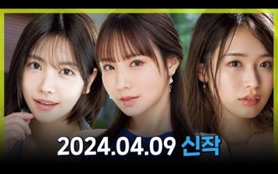 2024.04.09 신작소개 #2