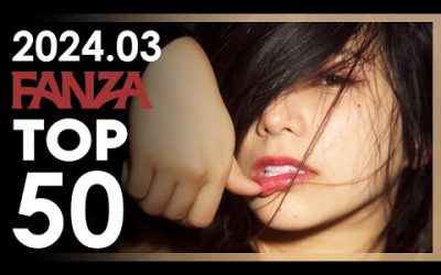 2024년 3월 AV배우 FANZA 판매랭킹 TOP 50