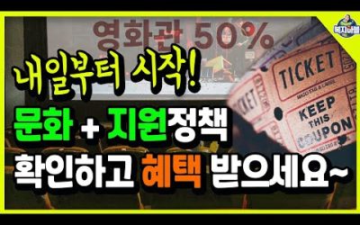 내일부터 시작! 15가지!! 문화 + 지원정책 챙겨 받으세요~