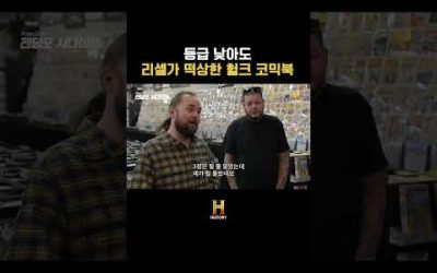 등급 낮아도 리셀가 떡상한 헐크 코믹북