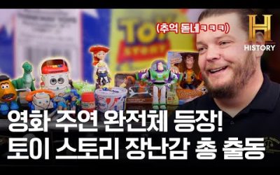 릭 없을때 장난감 풀 세트 구매 완?ㅋㅋㅋ 최상급 퀄리티의 토이 스토리 장난감 풀 세트 가격은? [전당포 사나이들]