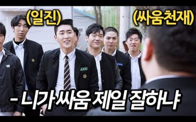 하필이면 힘을 숨긴 싸움천재의 친구를 건드린 일진들의 최후 (영화리뷰 결말포함)