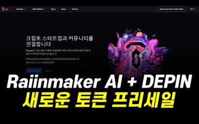 Raiinmaker AI + DEPIN 토큰 프리세일 진행중 입니다!