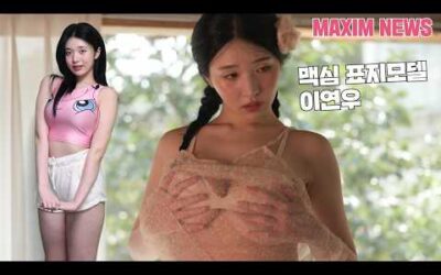 [맥심뉴스] 이번 주말도 So Hot!! 이유는 바로 맥심 표지모델 때문에?_MAXIM 이연우