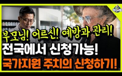 부모님! 어르신! 전국에서 신청할 수 있습니다! 국가지원 주치의 신청하세요~