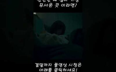 여름에는 공포영화지~ #영화리뷰 #movie