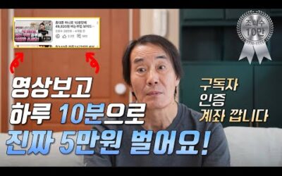 [조회수 12만]월 200에서 1200으로 하루 10분 써서 5만원을 버셨다고요?스마트폰만 있으면 된다는데 전부 파헤쳐 보겠습니다.(끝까지 보세요) 부업 끝판왕입니다.