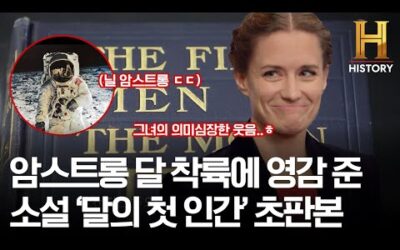 레베카 피셜 닐 암스트롱 달 착륙에 영감을 줬다!? H.G.웰스의 SF소설 ’달의 첫 인간’ 초판본의 가치는? [전당포 사나이들]