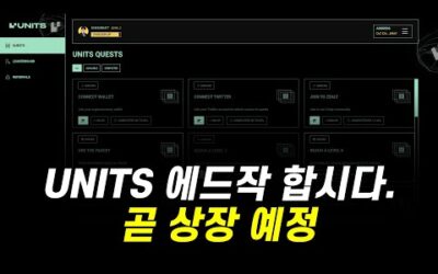 에드작 들어갑시다! 웨이브 파운더가 만든 Units Network