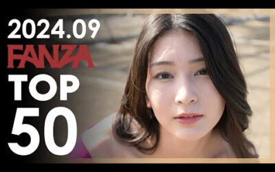 2024년 9월 일본 여배우 FANZA 판매랭킹 TOP 50