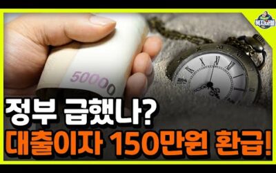 개인사업자, 소상공인 대출 받은거 있다면 150만원 받으세요!