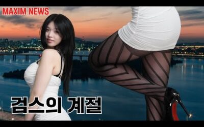 [맥심뉴스] 드디어 찾아온 검정 스타킹의 계절 연우의 추천은 15 데니아_MAXIM 이연우