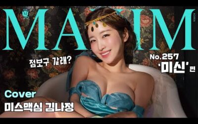 [표지모델] 미신 좋아하세요? 미스맥심 김나정 점쟁이로 변신_MAXIM 김나정