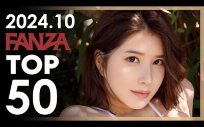 2024년 10월 일본 여배우 FANZA 판매랭킹 TOP 50