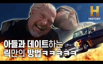 불 나오는 자동차 보여준다는 핑계로 아들이랑 데이트하는 아들바보 릭🥰 [전당포 사나이들]