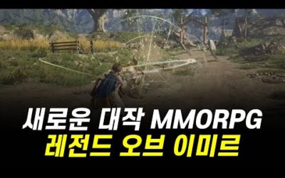 블록체인의 문법 새로운 대작 MMORPG 레전드 오브 이미르