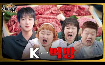 [달려라 석진] EP.12 | K-먹방