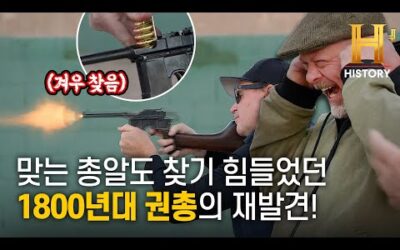 스타워즈 권총🔫 디자인에도 영감을 줬던 그 총의 반전 감정가! [전당포 사나이들]