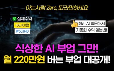 하루 딱 9분,유투브에서 알려 주지 않는 자동화 AI 작곡 부업 ✨│2025년 부업 추천│초기비용X│