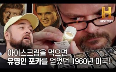 한국에 포켓몬빵이 있다면 천조국🇺🇸에는 이게 있지…! [전당포 사나이들]