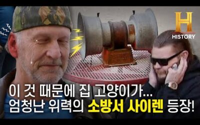 🔈사이렌의 감정가는? [전당포 사나이들]