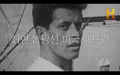 [KENNEDY] 후대에 정치적 유산을 남긴 최연소 당선 미국 35대 대통령 ‘존 F. 케네디’