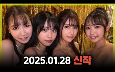 2025.01.28 신작