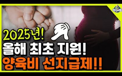 2025년 최초 지원! 양육비 선지급제!! 지원합니다~